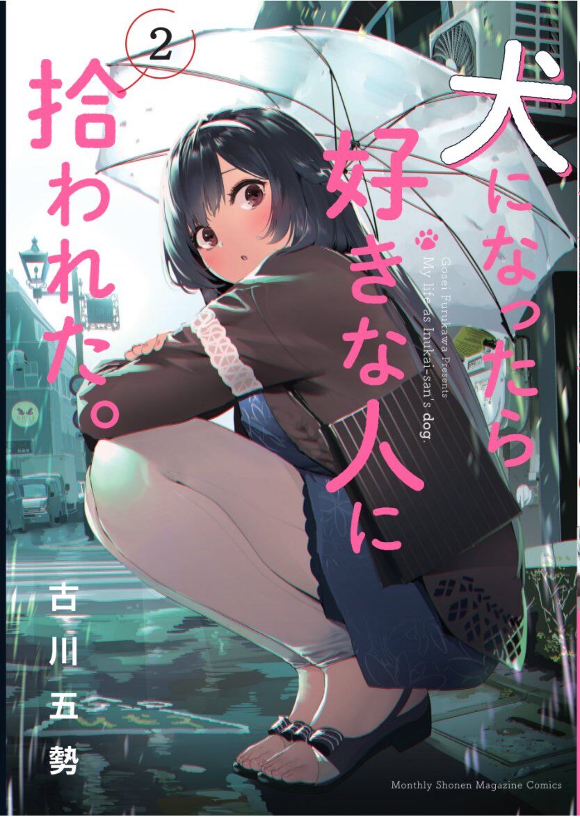 Inu ni Nattara Suki na Hito ni Hirowareta Inu ni Nattara Suki na Hito ni Hirowareta