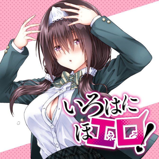 Irohani hoERO! Irohani hoERO!