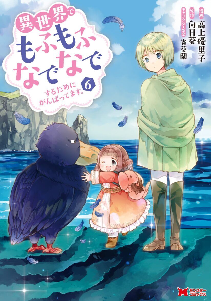 Isekai de Mofumofu Nadenade Suru Tame ni Ganbattemasu. Baca Komik Isekai de Mofumofu Nadenade Suru Tame ni Ganbattemasu.