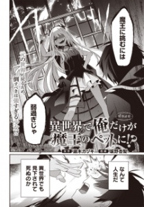 Isekai de Ore dake ga Maou no Pet ni!? Baca Komik Isekai de Ore dake ga Maou no Pet ni!?