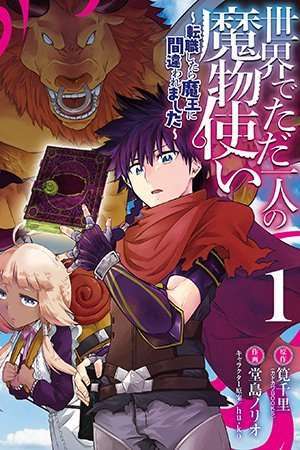 Isekai de tadahitori no mamono tsukai ~ tenshoku shitara maou ni machigawa remashita Isekai de tadahitori no mamono tsukai ~ tenshoku shitara maou ni machigawa remashita