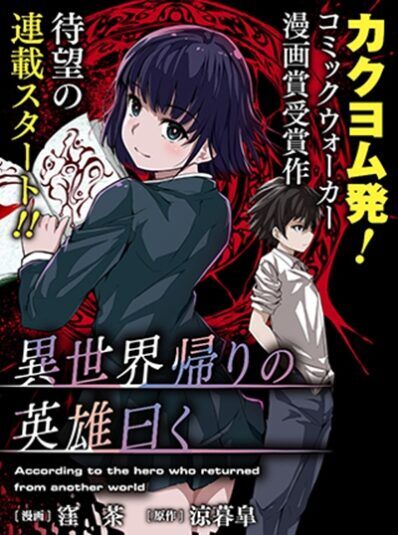 Isekai Kaeri no Eiyuu Iwaku Baca Komik Isekai Kaeri no Eiyuu Iwaku