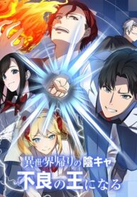 Isekai Kaeri no Inkya, Furyou no Ou ni Naru Baca Komik Isekai Kaeri no Inkya, Furyou no Ou ni Naru