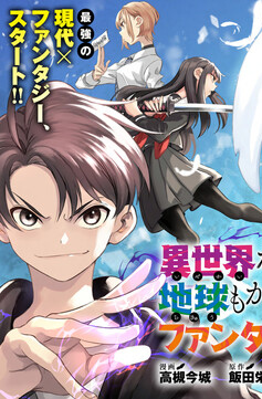 Isekai kara Kikan Shitara Chikyuu mo Kanari Fantajii Deshita. Ato, Makeheroin-domo Kocchi Minna Isekai kara Kikan Shitara Chikyuu mo Kanari Fantajii Deshita. Ato, Makeheroin-domo Kocchi Minna