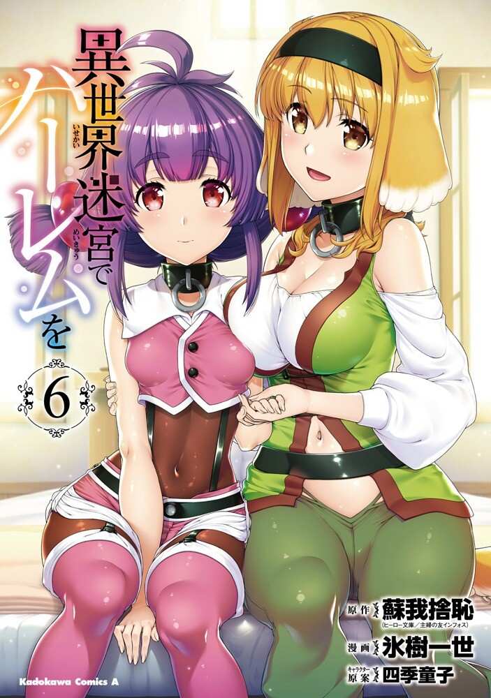 Isekai Meikyuu de Harem wo Isekai Meikyuu de Harem wo