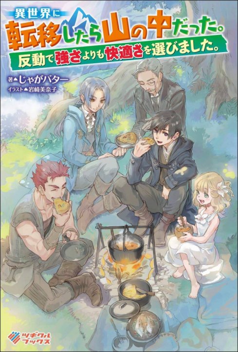 Isekai Ni Teni Shitara Yama No Naka Datta. Handou De Tsuyo Sayori Mo Kaitekisa O Erabi Mashita. Baca Komik Isekai Ni Teni Shitara Yama No Naka Datta. Handou De Tsuyo Sayori Mo Kaitekisa O Erabi Mashita.