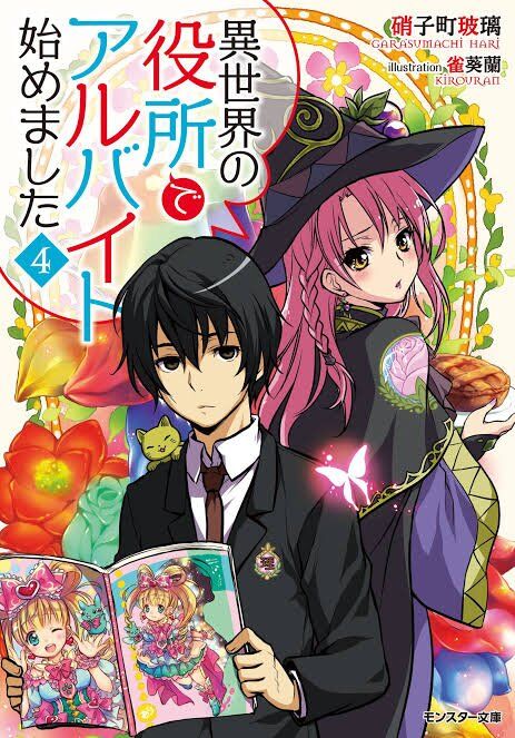 Isekai No Yakusho De Arubaito Hajimemashita Isekai No Yakusho De Arubaito Hajimemashita