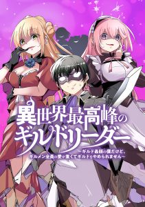 Isekai Saikouhou no Guild Leader Baca Komik Isekai Saikouhou no Guild Leader