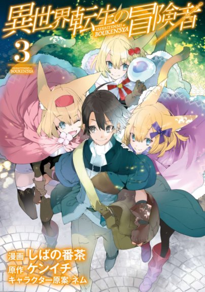 Isekai Tensei no Boukensha Baca Komik Isekai Tensei no Boukensha