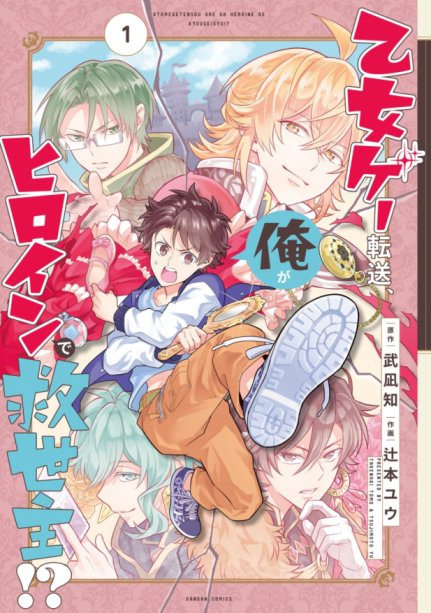 Isekai Tensei, Ore ga Otome ge de Kyuuseishu Baca Komik Isekai Tensei, Ore ga Otome ge de Kyuuseishu
