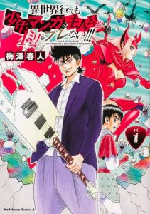 Isekai Tensei Shite mo Shounen Manga no Shujinkou wa 1-miri mo Burenai!!! Isekai Tensei Shite mo Shounen Manga no Shujinkou wa 1-miri mo Burenai!!!
