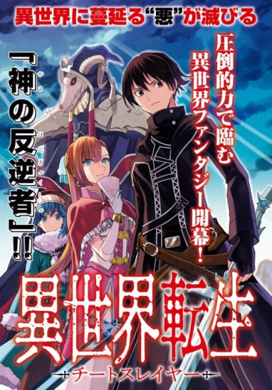 Isekai Tenseisha Koroshi – Cheat Slayer Baca Komik Isekai Tenseisha Koroshi – Cheat Slayer