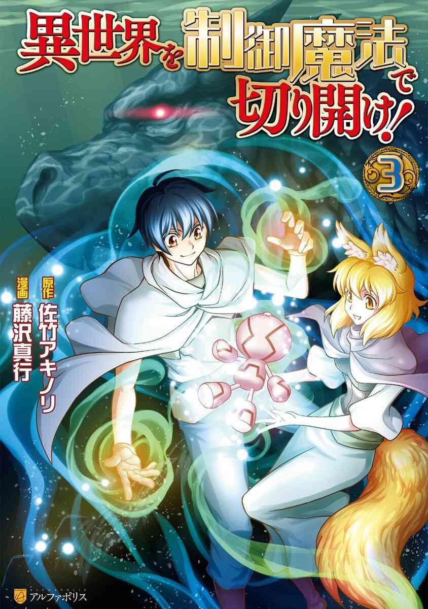 Isekai wo Seigyo Mahou de Kirihirake! Isekai wo Seigyo Mahou de Kirihirake!