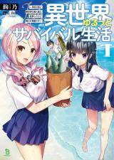 Isekai Yurutto Survival Seikatsu: Gakkou no Minna to Isekai no Mujintou ni Tenishitakedo Ore Dake Rakushou desu Baca Komik Isekai Yurutto Survival Seikatsu: Gakkou no Minna to Isekai no Mujintou ni Tenishitakedo Ore Dake Rakushou desu
