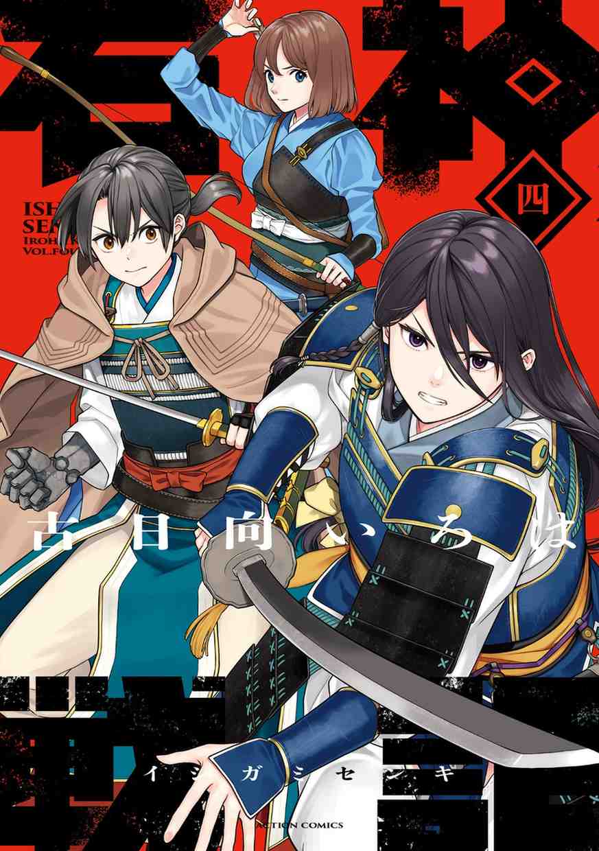 Ishigami Senki Ishigami Senki