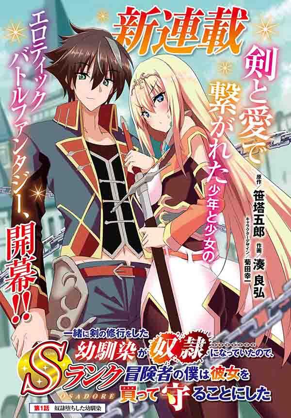 Issho ni Ken no Shugyou wo Shita Osananajimi ga Dorei ni Natteita no de, S-Rank Boukensha no Boku wa Kanojo wo Katte Mamoru Koto ni Shita Issho ni Ken no Shugyou wo Shita Osananajimi ga Dorei ni Natteita no de, S-Rank Boukensha no Boku wa Kanojo wo Katte Mamoru Koto ni Shita