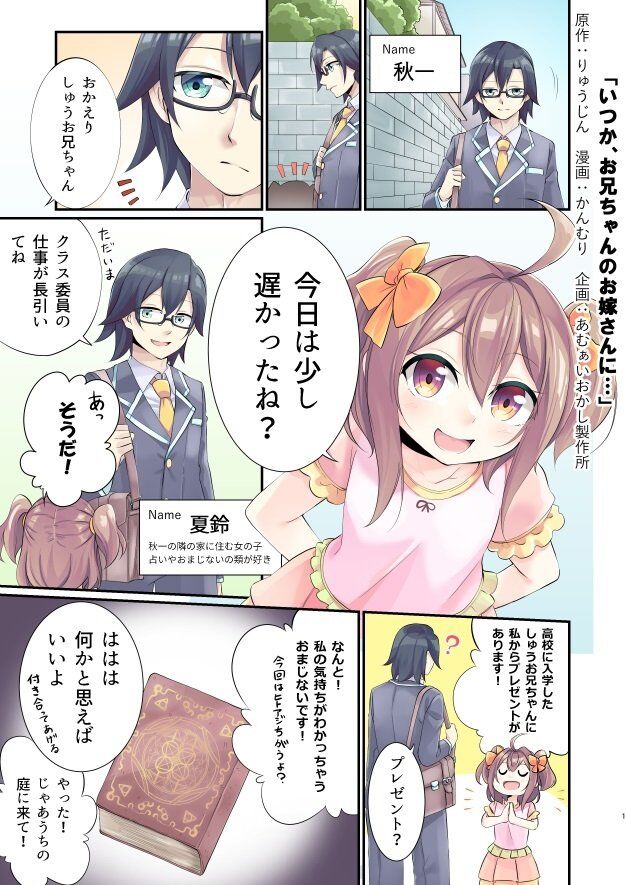 Itsuka, Onii-chan no Oyomesan ni… Baca Komik Itsuka, Onii-chan no Oyomesan ni…