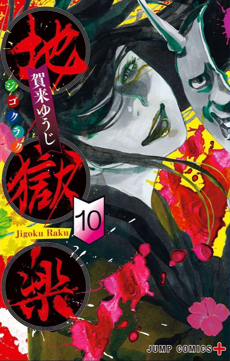 Jigokuraku (KAKU Yuuji) Jigokuraku (KAKU Yuuji)