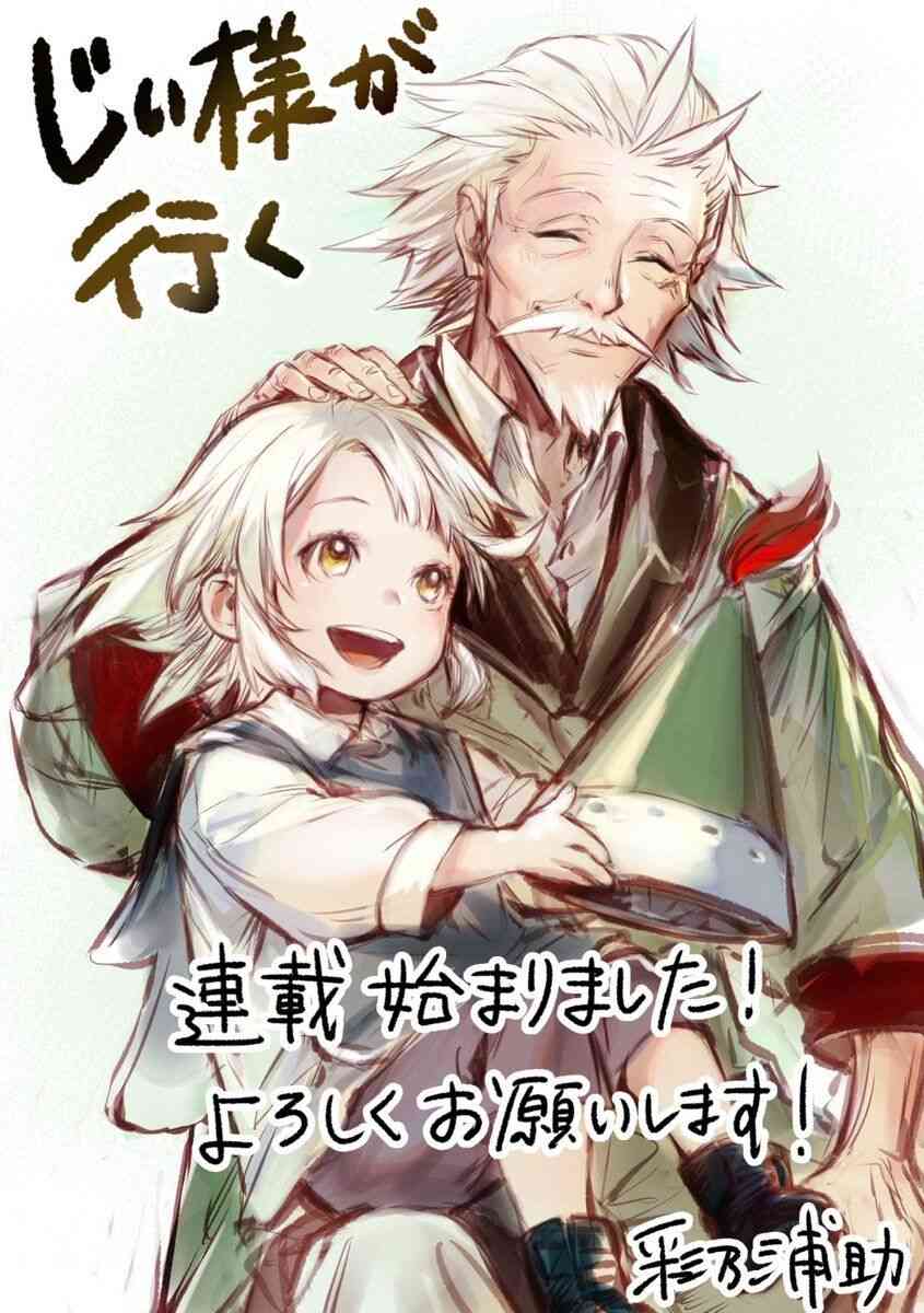 Jiisama ga Iku Jiisama ga Iku