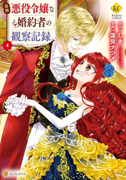 Jishou Akuyaku Reijou na Konyakusha no Kansatsu Kiroku Jishou Akuyaku Reijou na Konyakusha no Kansatsu Kiroku