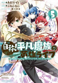 Jishou! Heibon Mazoku no Eiyuu Life: B-kyuu Mazoku nano ni Cheat Dungeon wo Tsukutteshimatta Kekka Jishou! Heibon Mazoku no Eiyuu Life: B-kyuu Mazoku nano ni Cheat Dungeon wo Tsukutteshimatta Kekka