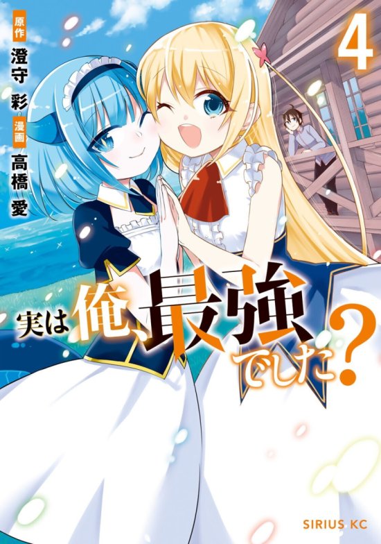 Jitsu wa Ore, Saikyou deshita? Jitsu wa Ore, Saikyou deshita?