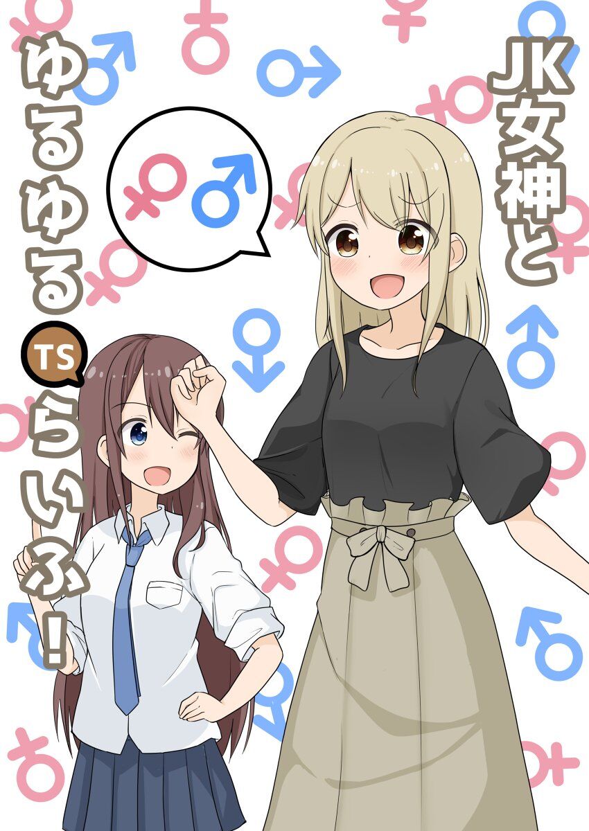 JK Goddess and Yuruyuru TS Life! Baca Komik JK Goddess and Yuruyuru TS Life!