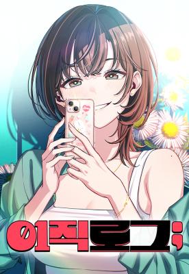 Job Change Log Job Change Log