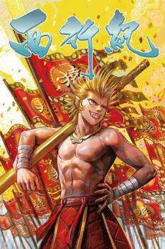 Journey to the West (Zheng Jian He) Journey to the West (Zheng Jian He)