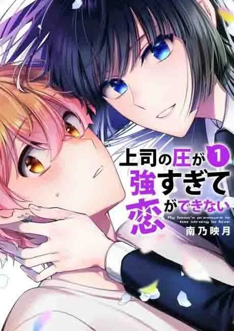 Joushi no Atsu ga Tsuyo Sugite Koi ga Dekinai Baca Komik Joushi no Atsu ga Tsuyo Sugite Koi ga Dekinai