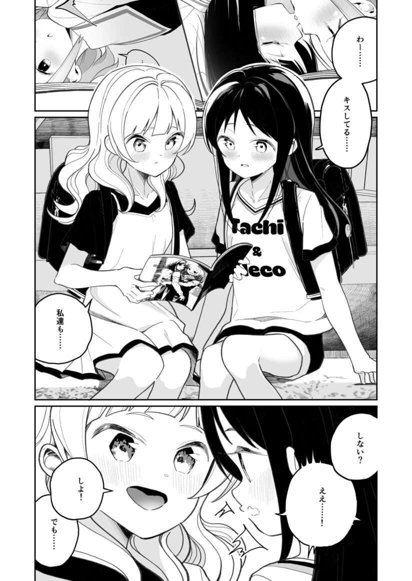 JS ga Kiss suru Baca Komik JS ga Kiss suru