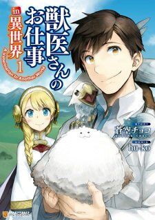 Jui-san no Oshigoto in Isekai Jui-san no Oshigoto in Isekai