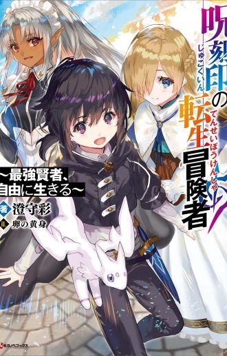 Jukokuin no Tensei Boukensha Baca Komik Jukokuin no Tensei Boukensha