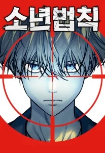 Juvenile Law Baca Komik Juvenile Law