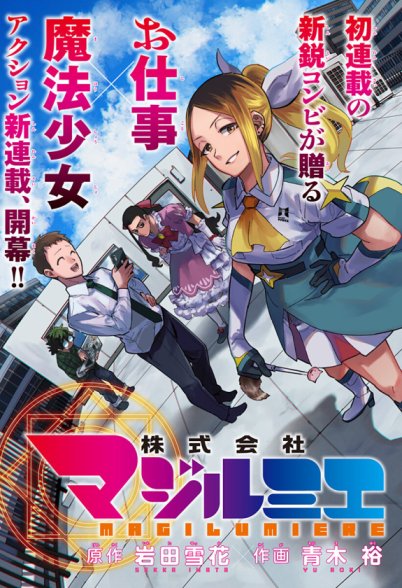 Kabushiki Gaisha MagiLumiere Kabushiki Gaisha MagiLumiere