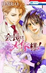 Kaichou wa Maid-sama! Marriage Kaichou wa Maid-sama! Marriage