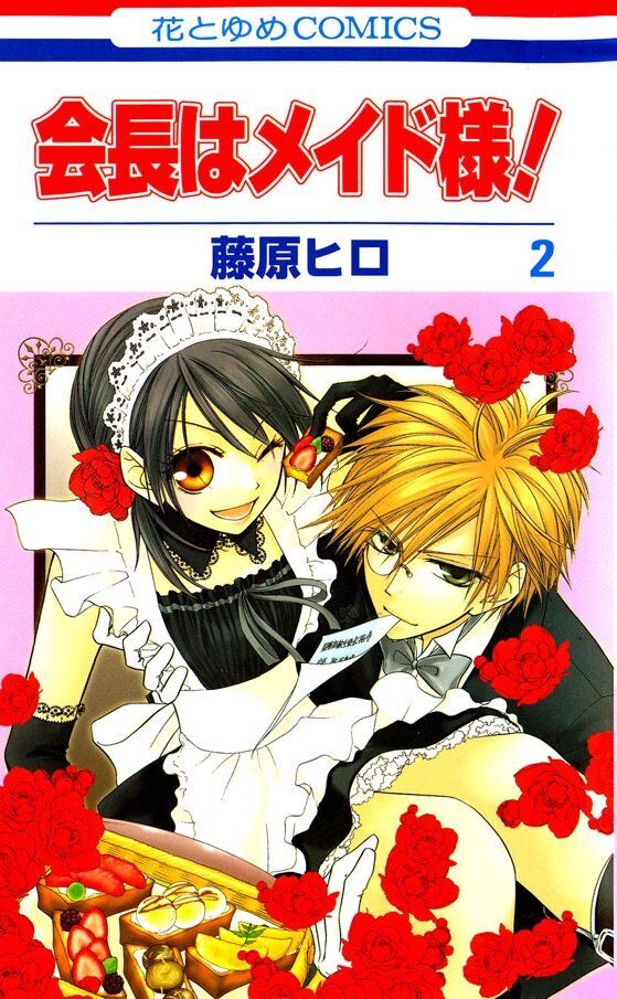 Kaichou wa Maid-sama! Kaichou wa Maid-sama!