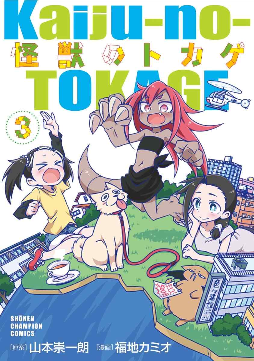 Kaijuu no Tokage Baca Komik Kaijuu no Tokage