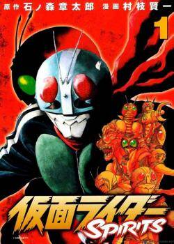 Kamen Rider Spirits Kamen Rider Spirits