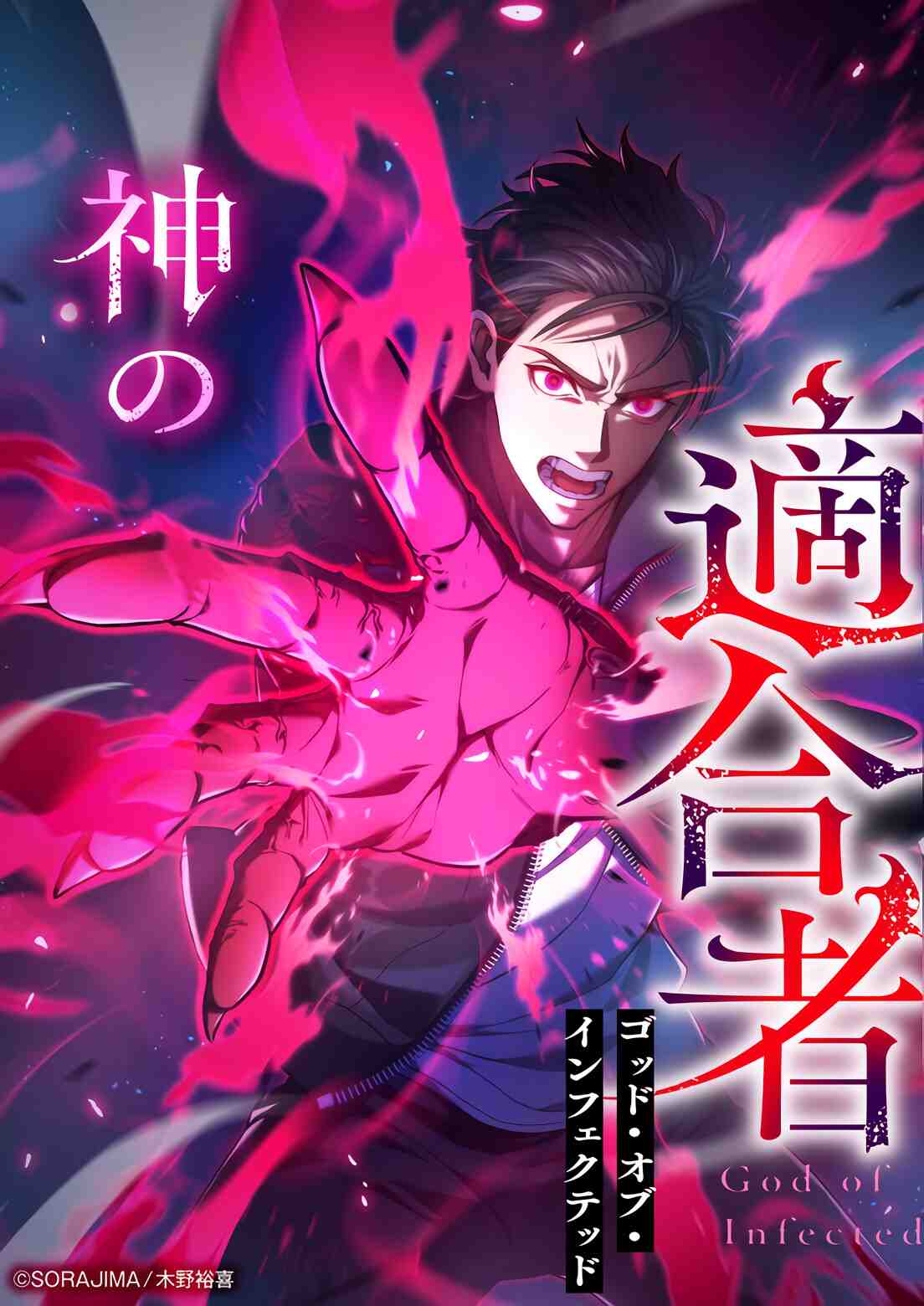 Kami no Tekigousha: God of Infected Kami no Tekigousha: God of Infected