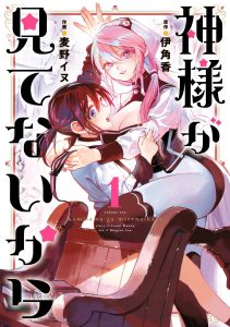 Kami-sama ga Mitenai kara Baca Komik Kami-sama ga Mitenai kara