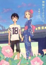 Kami-sama ga Uso o Tsuku Baca Komik Kami-sama ga Uso o Tsuku