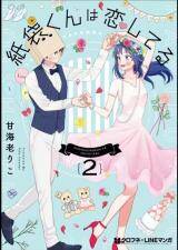 Kamibukuro-kun wa Koishiteru Kamibukuro-kun wa Koishiteru