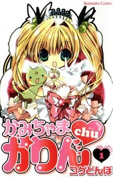 Kamichama Karin Chu Kamichama Karin Chu