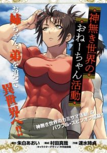 Kaminaki Sekai no Onee-chan Katsudou Baca Komik Kaminaki Sekai no Onee-chan Katsudou