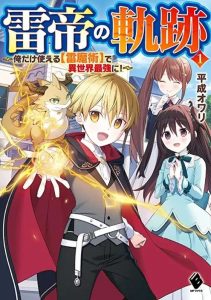 Kaminari Mikado no Kiseki: Ore dake Tsukaeru “Kaminari Majutsu” de Isekai Saikyou ni! Baca Komik Kaminari Mikado no Kiseki: Ore dake Tsukaeru “Kaminari Majutsu” de Isekai Saikyou ni!
