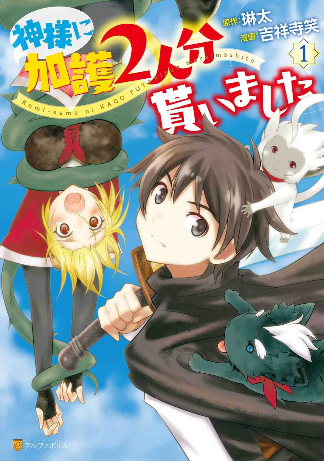 Kamisama Ni Kago 2 Nin Bun Moraimashita Baca Komik Kamisama Ni Kago 2 Nin Bun Moraimashita