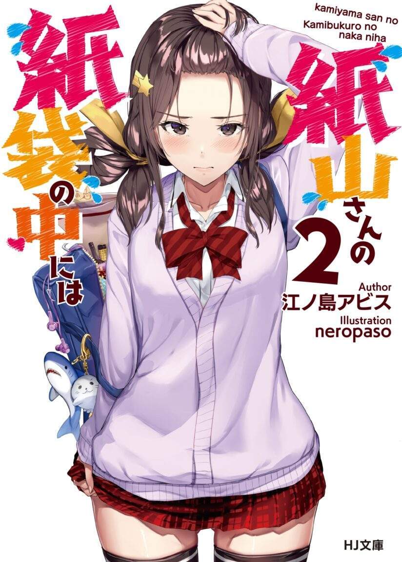 Kamiyama-san no Kami Bukuro no Naka ni wa Baca Komik Kamiyama-san no Kami Bukuro no Naka ni wa