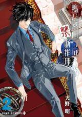 Kamonohashi Ron no Kindan Suiri Baca Komik Kamonohashi Ron no Kindan Suiri