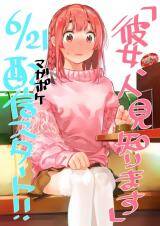 Kanojo, Hitomishirimasu Baca Komik Kanojo, Hitomishirimasu